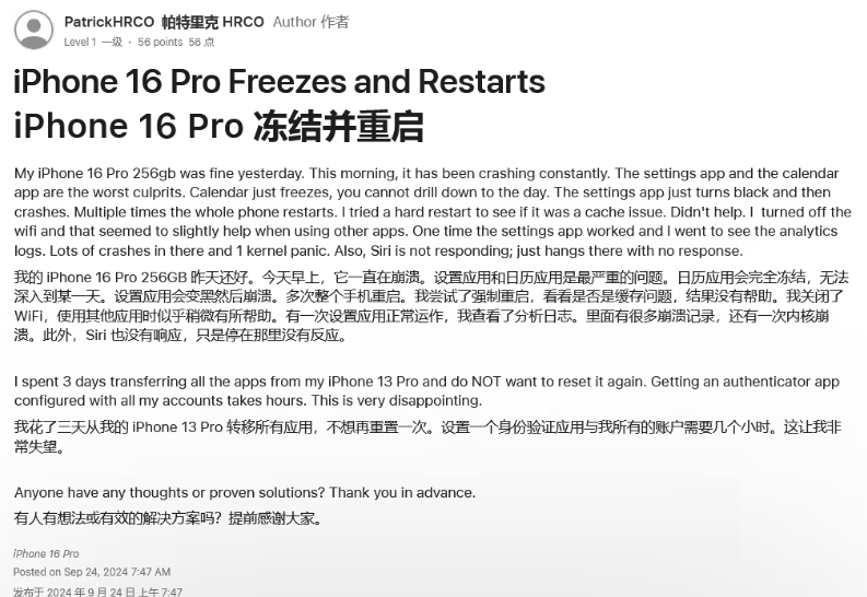 大峪镇苹果16维修分享iPhone 16 Pro / Max 用户遇随机卡死 / 重启问题 