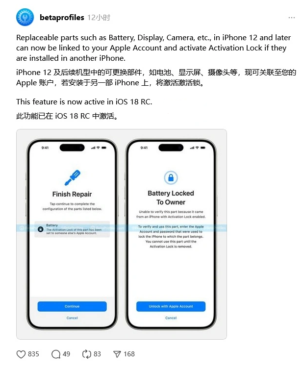 大峪镇苹果手机维修分享iOS 18 升级激活锁 