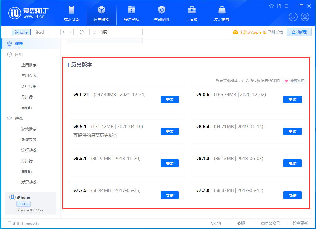 大峪镇苹果手机维修分享苹果应用如何下载历史版本的App 