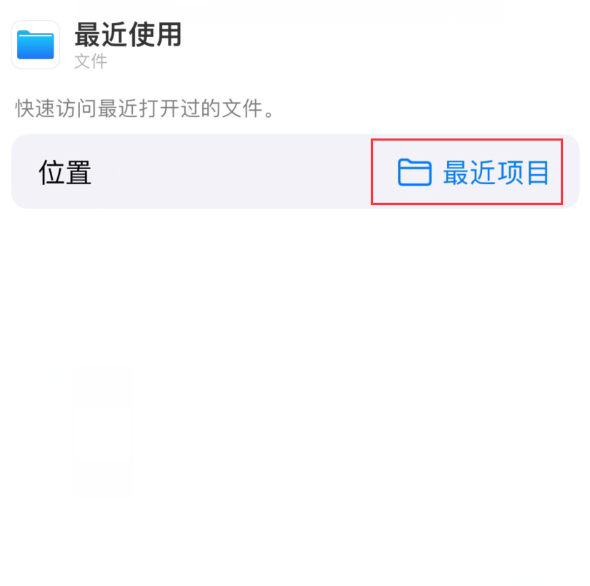 大峪镇苹果手机维修分享从 iPhone 主屏幕快速访问最近的文件 