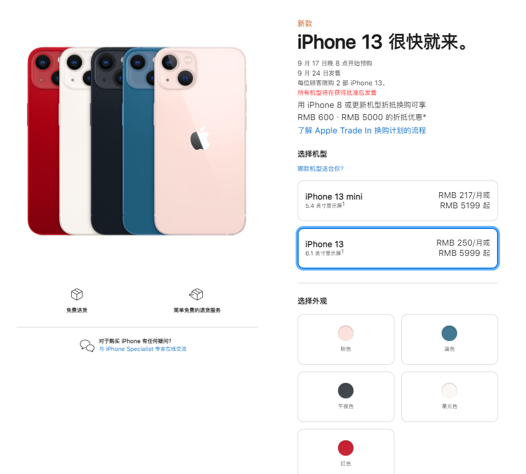 大峪镇苹果手机维修分享iPhone 13系列售价是多少 