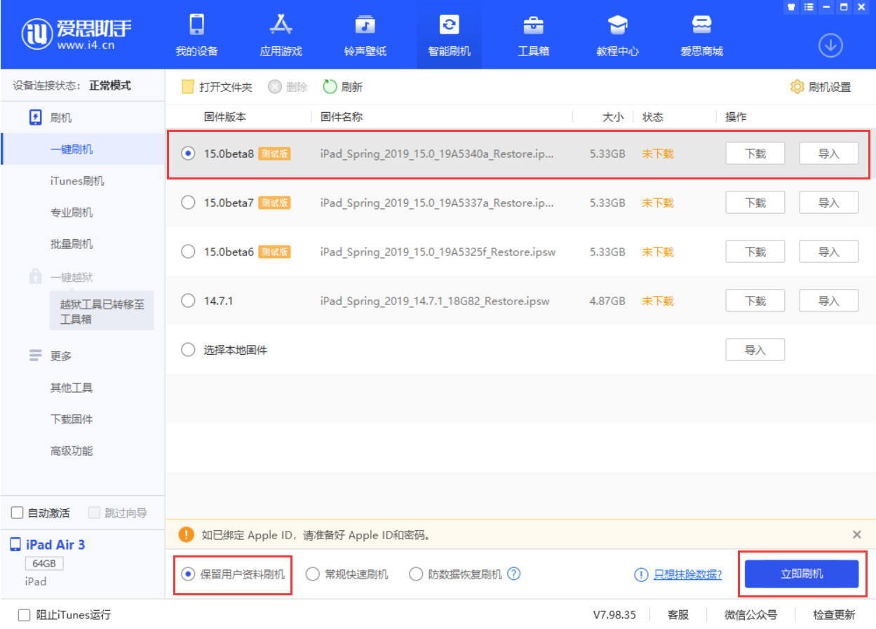 大峪镇苹果手机维修分享iOS15 beta 8更新内容及升级方法教程 