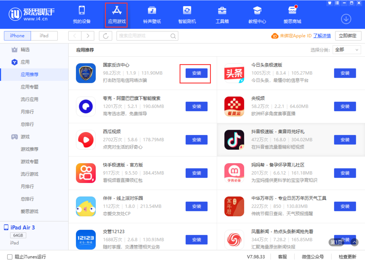 大峪镇苹果手机维修分享iPhone 从 iOS 15 降级到 iOS 14.7/14.7.1 之后无法下载更新应用怎么办 