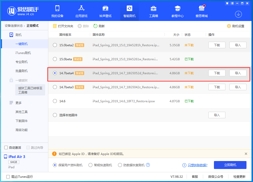 大峪镇苹果手机维修分享iOS 14.7 beta 4更新内容及升级方法教程 