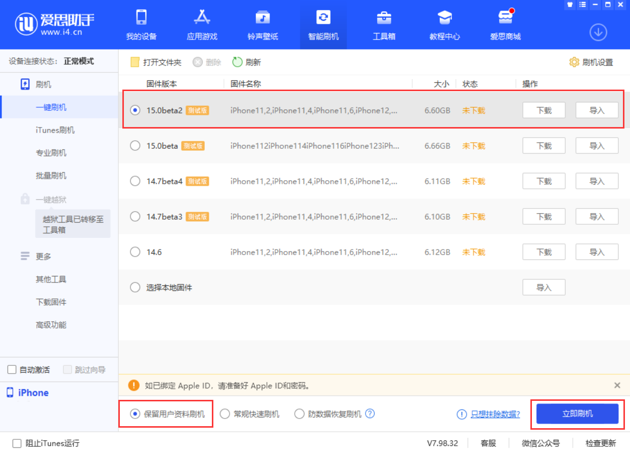 大峪镇苹果手机维修分享iOS 15.0 公测版与 iOS 15 beta 2 测试版有什么区别 