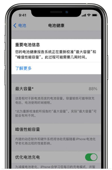 大峪镇苹果手机维修分享升级iOS 14.5 Beta 6后如何进行电池校准 