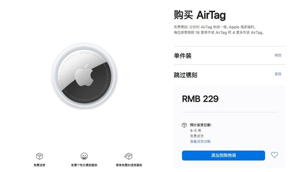 大峪镇苹果手机维修分享购买AirTag后多久可以到货 