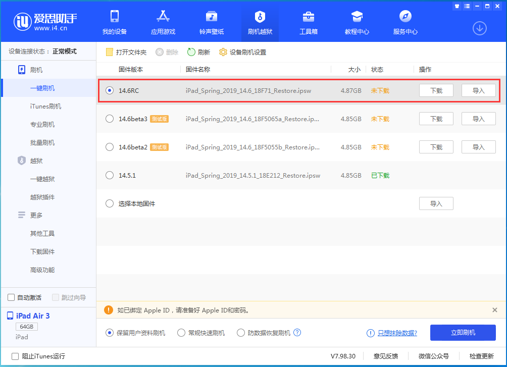 大峪镇苹果手机维修分享iOS14.6RC版更新内容及升级方法 