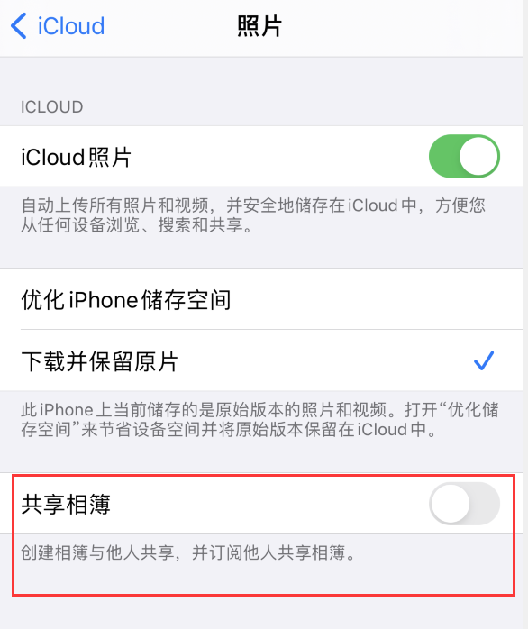 大峪镇苹果手机维修分享iPhone 总是收到共享相簿广告，如何解决 