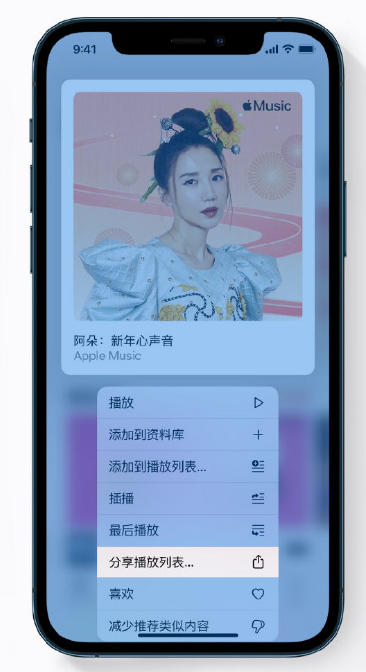 大峪镇苹果手机维修分享Apple Music 新增新年歌单，快来分享给好友 