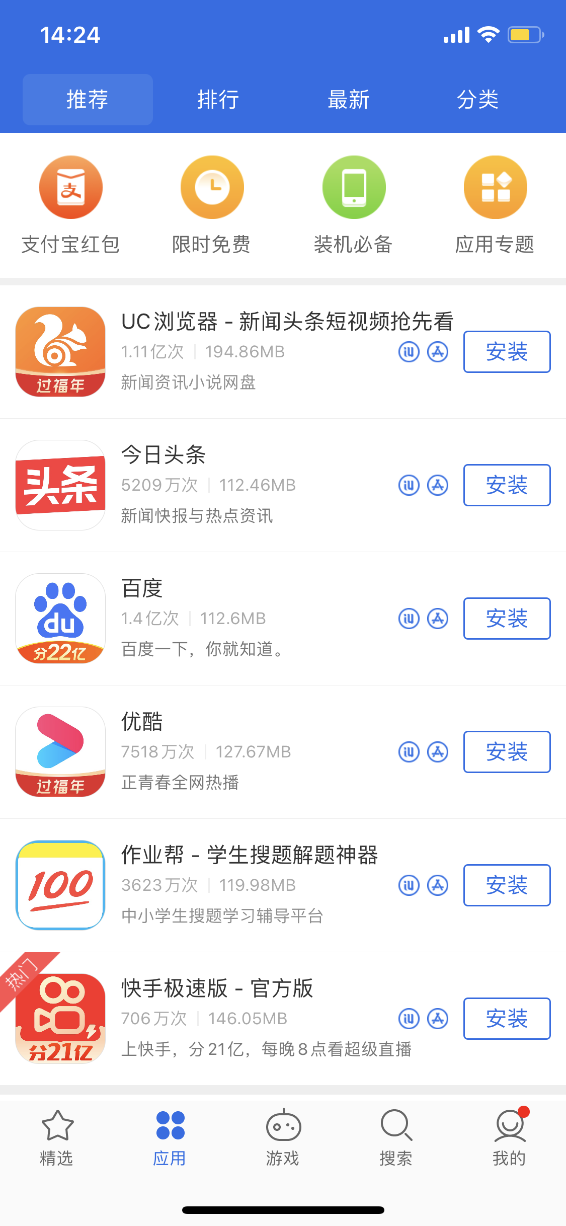 大峪镇苹果手机维修分享iPhone 12 免输入密码下载应用的三种方法 