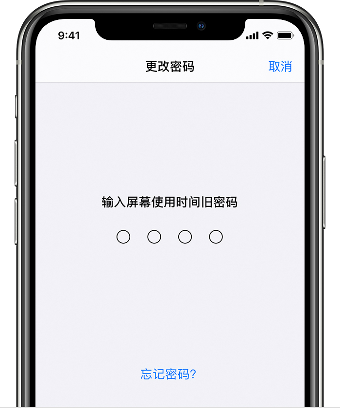 大峪镇苹果手机维修分享iOS 14 忘记屏幕使用时间密码怎么办 