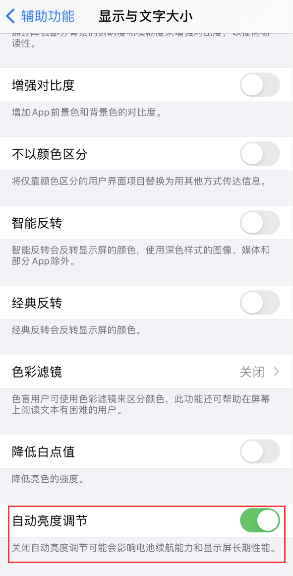 大峪镇苹果手机维修分享iPhone 自动亮度调节失灵怎么办 