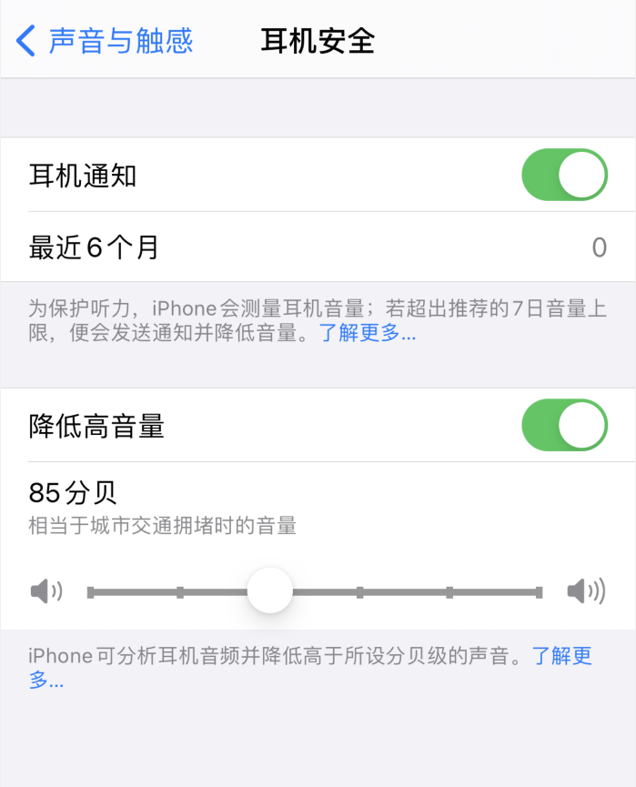 大峪镇苹果手机维修分享iOS 14 新增保护听力功能 