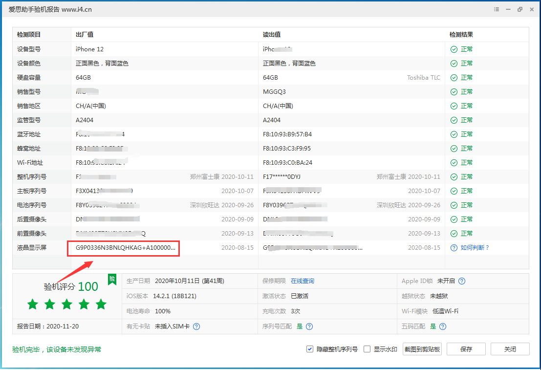 大峪镇苹果手机维修分享iPhone12全系列屏幕变绿是什么原因造成的 