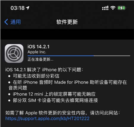 大峪镇苹果手机维修分享iOS 14.2.1正式版发布 