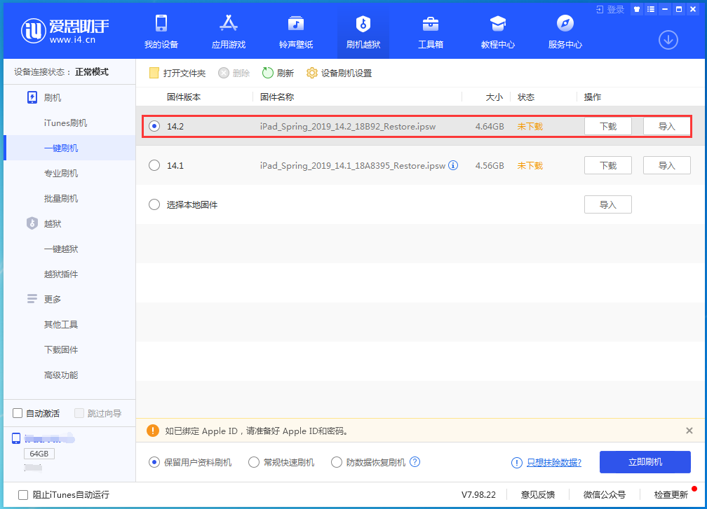 大峪镇苹果手机维修分享老机型推荐升级iOS14.2正式版吗 
