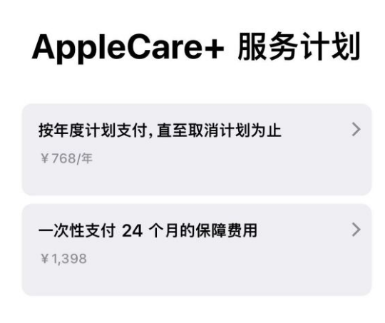 大峪镇苹果手机维修分享Apple Care+ 服务计划年度支付和一次性支付有什么区别 