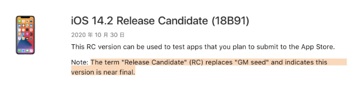 大峪镇苹果手机维修分享iOS 14.2 RC版是什么版 