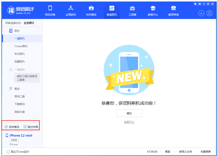 大峪镇苹果手机维修分享iOS 16.6 RC版升级_iOS 16.6 RC版一键刷机教程 