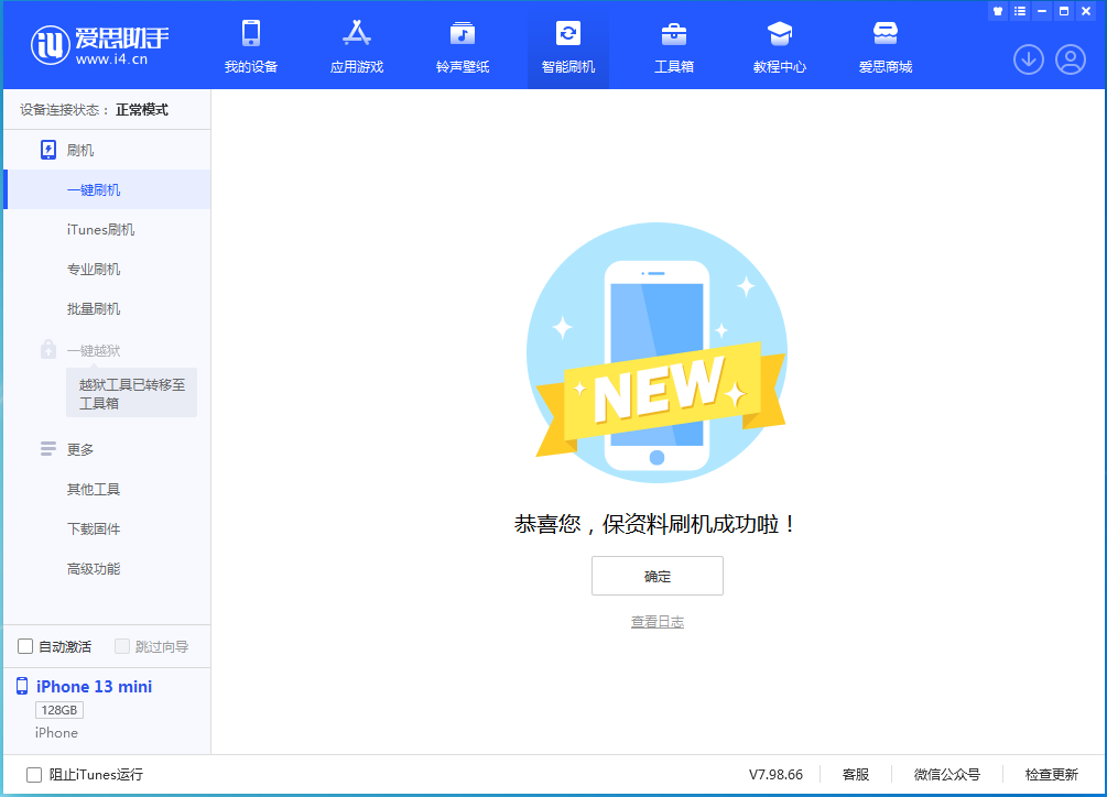 大峪镇苹果手机维修分享iOS 16.5 RC版升级_iOS 16.5 RC版一键刷机教程 