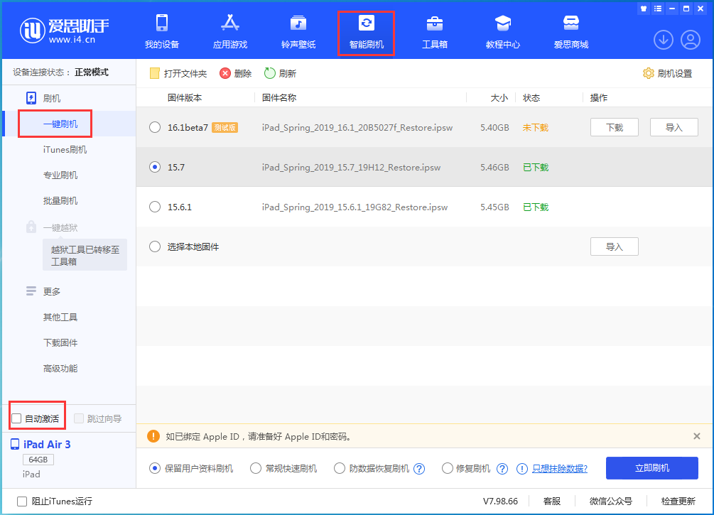 大峪镇苹果手机维修分享iOS 15.7正式版刷机_iOS 15.7正式版一键升级教程 