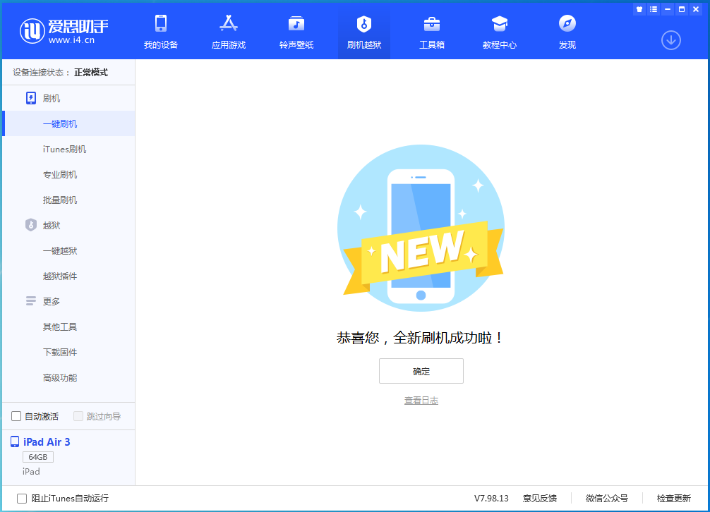 大峪镇苹果手机维修分享iOS 14.1正式版_iOS 14.1正式版一键刷机教程 