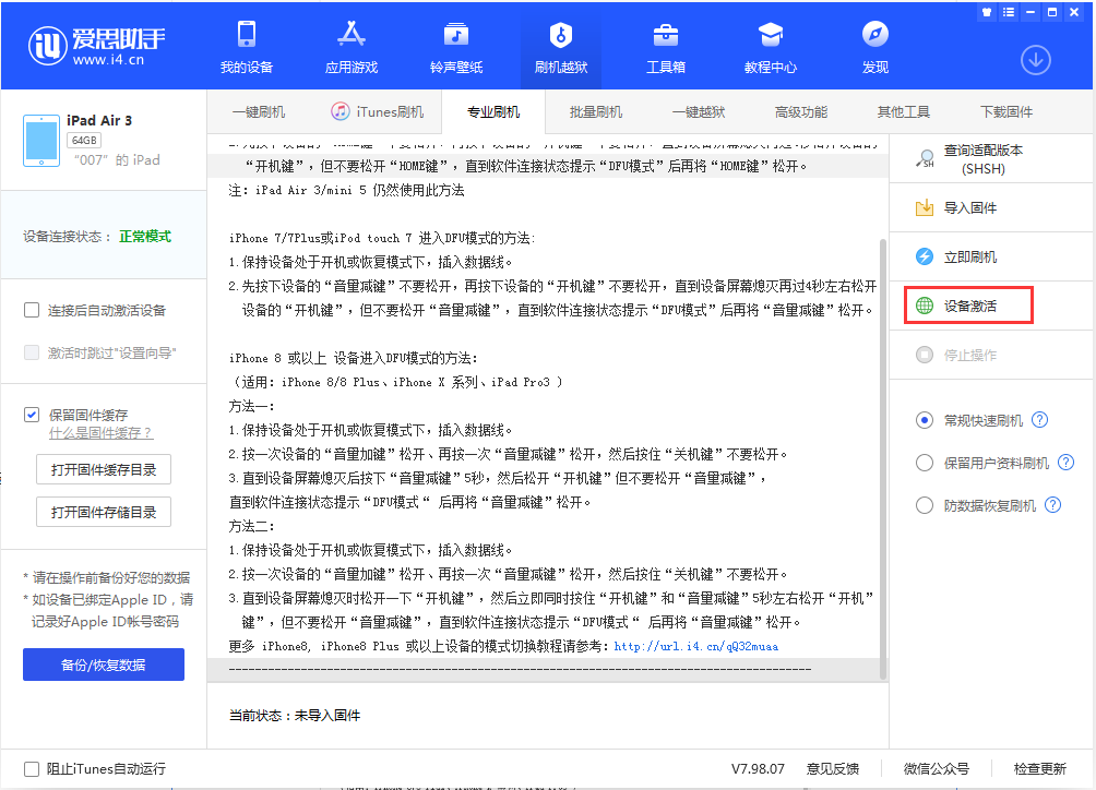 大峪镇苹果手机维修分享iOS 13.2.3正式版_iOS 13.2.3 正式版一键刷机教程 