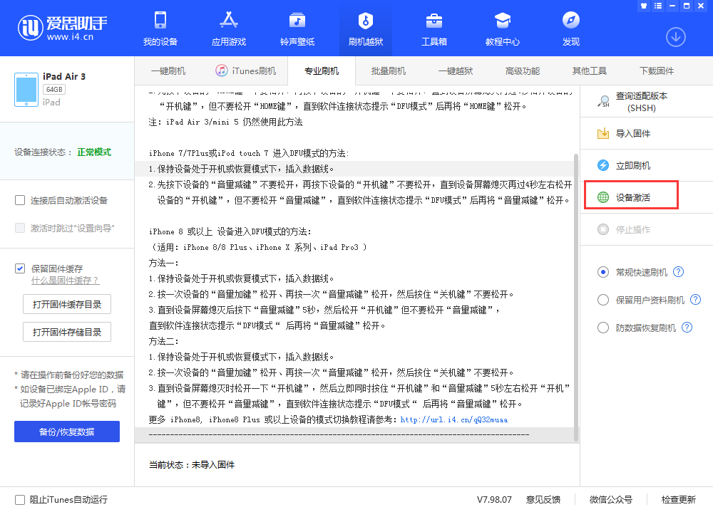 大峪镇苹果手机维修分享iOS 13.3 测试版_iOS 13.3 测试版一键刷机教程 